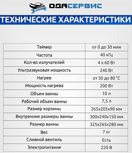 Ванна ультразвуковая 10 л с подогревом и мех. таймером ОДА Сервис Ванна ультразвуковая 10 л с подогревом и мех. таймером ОДА Сервис