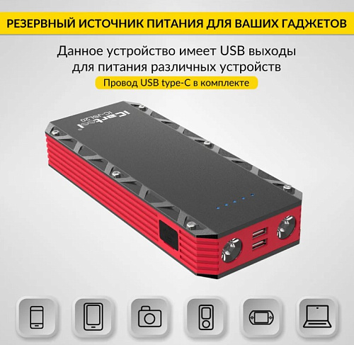 Пуско-зарядное устройство 12 В, 12 000 мАч, 1000/2000 А iCarTool Пуско-зарядное устройство 12 В, 12 000 мАч, 1000/2000 А iCarTool