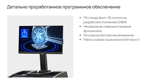 Стенд регулировки углов установки колес Зенит-3D комплектация ТЛ2КС, 2-е поколение,сенсорный монитор Стенд регулировки углов установки колес Зенит-3D комплектация ТЛ2КС, 2-е поколение,сенсорный монитор