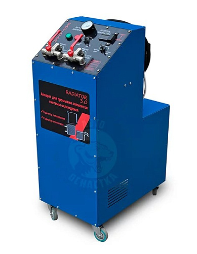 Установка для промывки системы охлаждения Radiator 3.0 Установка для промывки системы охлаждения Radiator 3.0