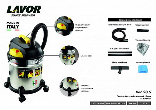 Пылесос 20 л, 1200 Вт сухая и влажная уборка Lavor VAC 20 S Пылесос 20 л, 1200 Вт сухая и влажная уборка Lavor VAC 20 S