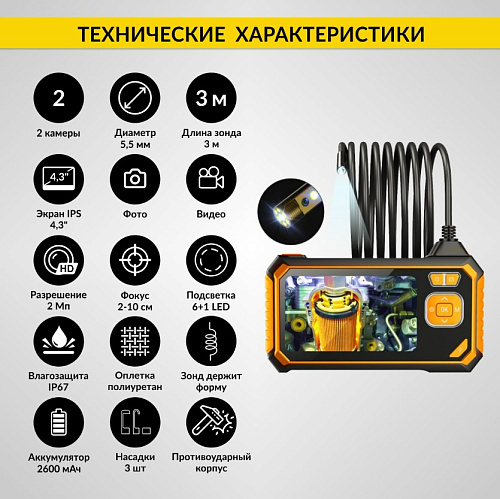 Видеоэндоскоп 4.3" (1920х1080), 2Мп, 2 камеры, 3м, 5,5 мм промышленный защищенный ICARTOOL Видеоэндоскоп 4.3" (1920х1080), 2Мп, 2 камеры, 3м, 5,5 мм промышленный защищенный ICARTOOL