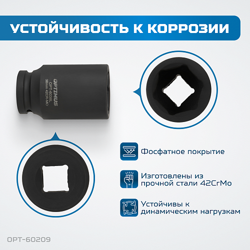 Набор головок торцевых ударных глубоких 22-38 мм (3/4") 6 гр, 9 предм, пласт.кейс Optimus Набор головок торцевых ударных глубоких 22-38 мм (3/4") 6 гр, 9 предм, пласт.кейс Optimus