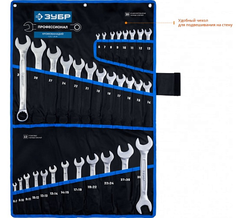 Набор ключей комбинированных и рожковых 6-32 мм (32 шт) в сумке-скрутке ЗУБР Профессионал Набор ключей комбинированных и рожковых 6-32 мм (32 шт) в сумке-скрутке ЗУБР Профессионал