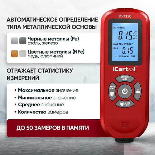 Толщиномер лакокрасочных покрытий Fe, NFe ICARTOOL IC-T150 Толщиномер лакокрасочных покрытий Fe, NFe ICARTOOL IC-T150