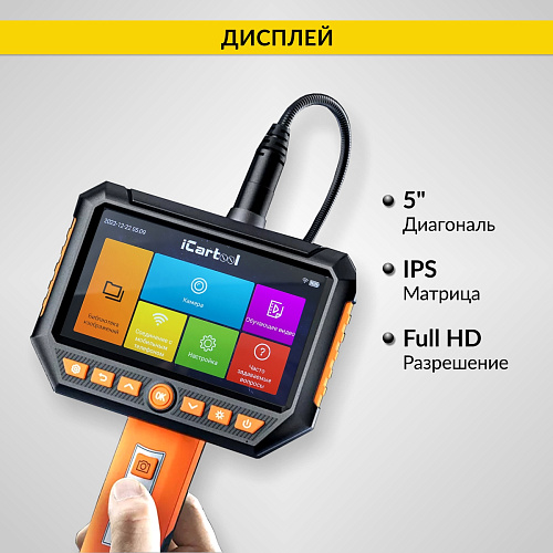 Видеоэндоскоп 5" (1920Х1080), 8 мм, 2 мп, 3 камеры, сменный зонд, промышленный ICARTOOL Видеоэндоскоп 5" (1920Х1080), 8 мм, 2 мп, 3 камеры, сменный зонд, промышленный ICARTOOL