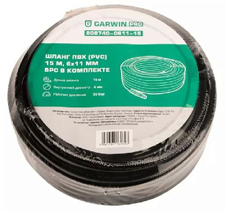 Шланг ПВХ (PVC) 6*11, 15 м, черный, БРС в комплекте GARWIN Шланг ПВХ (PVC) 6*11, 15 м, черный, БРС в комплекте GARWIN