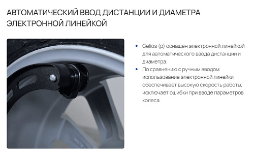 Станок балансировочный SIVIK GELIOS (p) Станок балансировочный SIVIK GELIOS (p)