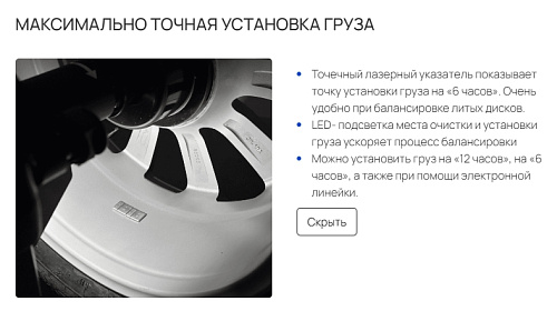 Станок балансировочный SIVIK GELIOS (p) Станок балансировочный SIVIK GELIOS (p)