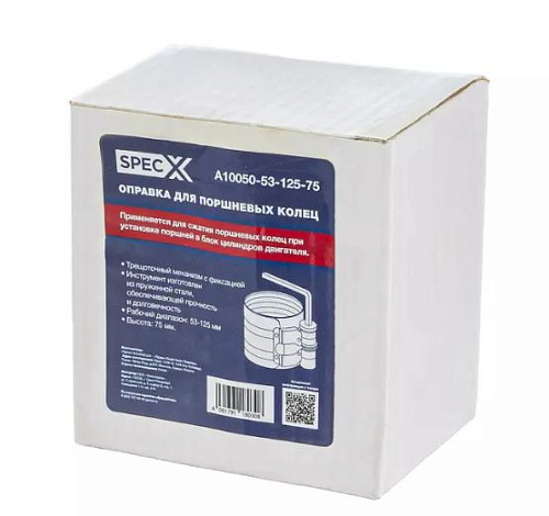 Обжимка поршневых колец 53-125 мм, h=75 мм SpecX Обжимка поршневых колец 53-125 мм, h=75 мм SpecX