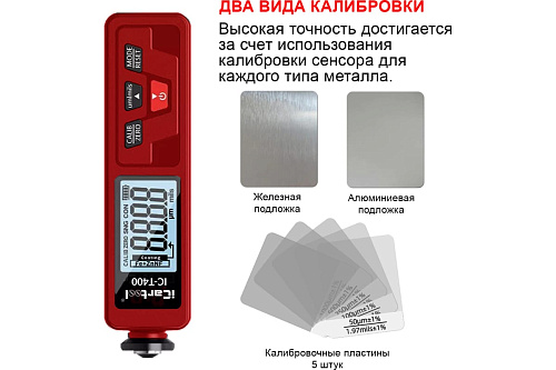 Толщиномер лакокрасочных покрытий Fe+Zn, nFe, Fe, 3% ICARTOOL IC-T400 Толщиномер лакокрасочных покрытий Fe+Zn, nFe, Fe, 3% ICARTOOL IC-T400