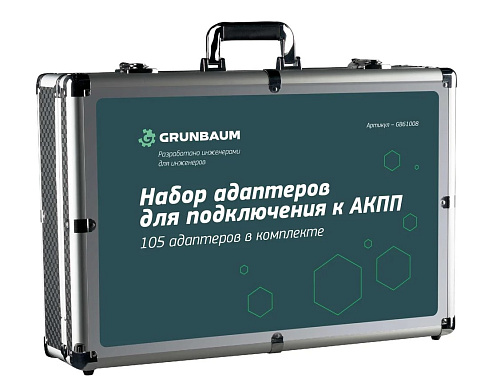 Расширенный набор адаптеров для замены ATF в АКПП 105 шт GRUNBAUM GB61008 Расширенный набор адаптеров для замены ATF в АКПП 105 шт GRUNBAUM GB61008
