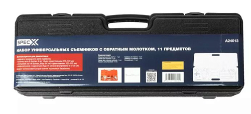 Набор универсальных съемников с обратным молотком 11 предм. SpecX Набор универсальных съемников с обратным молотком 11 предм. SpecX