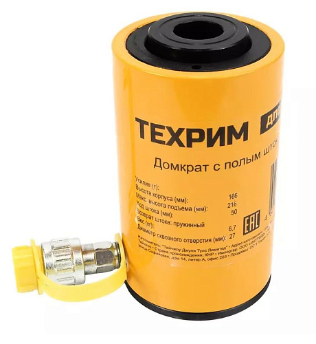 Домкрат гидравлический с полым штоком 30 т, ход 150 мм ТЕХРИМ Домкрат гидравлический с полым штоком 30 т, ход 150 мм ТЕХРИМ