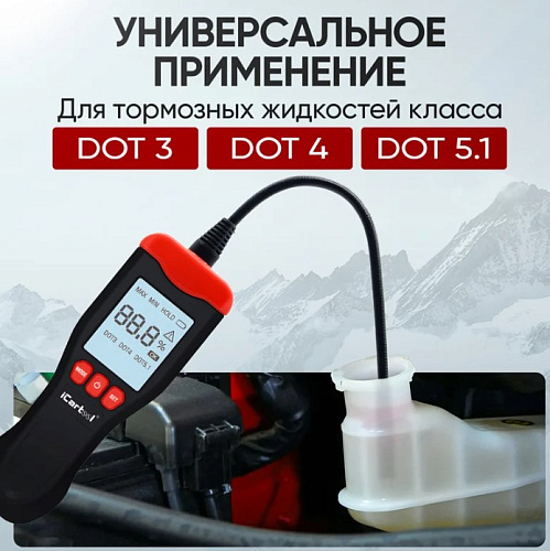 Тестер тормозной жидкости с функцией калибровки iCartool IC-150 Тестер тормозной жидкости с функцией калибровки iCartool IC-150