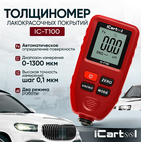 Толщиномер лакокрасочных покрытий Fe, NFe ICARTOOL IC-T100 Толщиномер лакокрасочных покрытий Fe, NFe ICARTOOL IC-T100