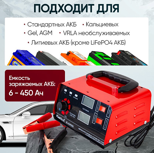 Зарядное устройство автомобильное 12/24 В, 6 А импульсное с функцией восстановления iCarTool Зарядное устройство автомобильное 12/24 В, 6 А импульсное с функцией восстановления iCarTool