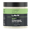 Паста для рук очищающая 0,5 л LAVR Паста для рук очищающая 0,5 л LAVR