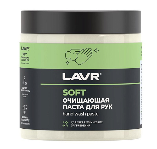 Паста для рук очищающая 0,5 л LAVR Паста для рук очищающая 0,5 л LAVR