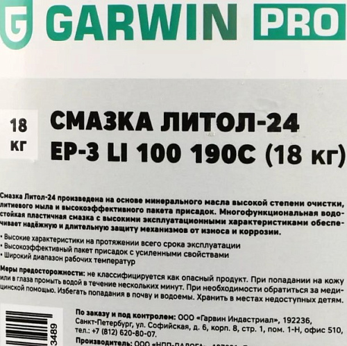 Смазка Литол-24 EP-3 Li 100 190C, 18 кг GARWIN PRO Смазка Литол-24 EP-3 Li 100 190C, 18 кг GARWIN PRO