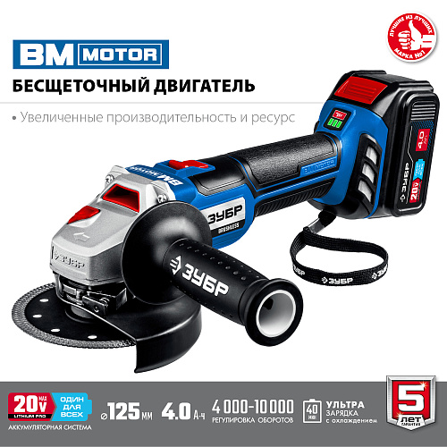 Шлифмашина угловая аккумуляторная 125 мм, 20 В, бесщеточный двиг. в сумке ЗУБР Профессионал Шлифмашина угловая аккумуляторная 125 мм, 20 В, бесщеточный двиг. в сумке ЗУБР Профессионал
