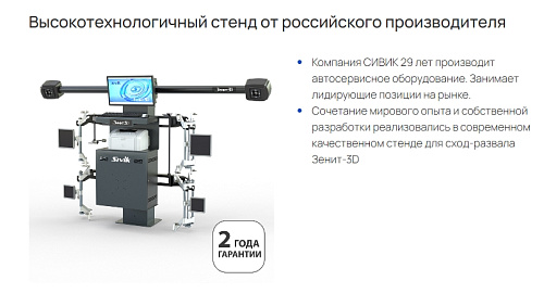 Стенд регулировки углов установки колес Зенит-3D комплектация М2КС (ямный, с консолью) Стенд регулировки углов установки колес Зенит-3D комплектация М2КС (ямный, с консолью)