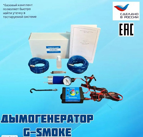 Дымогенератор G-SMOKE Дымогенератор G-SMOKE