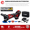 Реноватор аккумуляторный 18 В, Li-lon, 1*2 Ач, тип С1-18, набор насадок, сумка ЗУБР Мастер Реноватор аккумуляторный 18 В, Li-lon, 1*2 Ач, тип С1-18, набор насадок, сумка ЗУБР Мастер