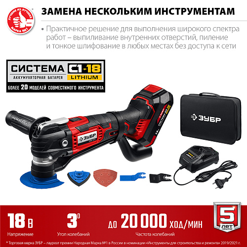 Реноватор аккумуляторный 18 В, Li-lon, 1*2 Ач, тип С1-18, набор насадок, сумка ЗУБР Мастер Реноватор аккумуляторный 18 В, Li-lon, 1*2 Ач, тип С1-18, набор насадок, сумка ЗУБР Мастер