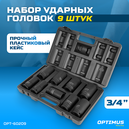 Набор головок торцевых ударных глубоких 22-38 мм (3/4") 6 гр, 9 предм, пласт.кейс Optimus Набор головок торцевых ударных глубоких 22-38 мм (3/4") 6 гр, 9 предм, пласт.кейс Optimus