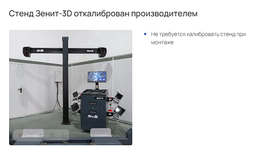 Стенд регулировки углов установки колес Зенит-3D комплектация ТЛ2КС, 2-е поколение,сенсорный монитор Стенд регулировки углов установки колес Зенит-3D комплектация ТЛ2КС, 2-е поколение,сенсорный монитор