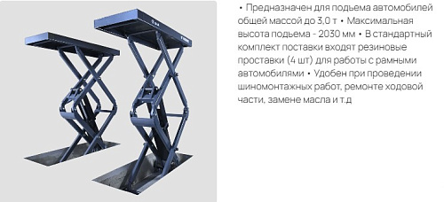 Подъемник ножничный с короткой платформой ПГН-3000/Н-02 SIVIK Подъемник ножничный с короткой платформой ПГН-3000/Н-02 SIVIK