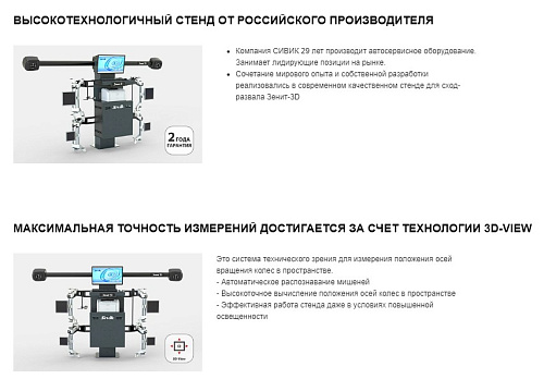 Стенд регулировки углов установки колес Зенит-3D SIVIK М2ПС (ямный, с подвесным кабинетом) Стенд регулировки углов установки колес Зенит-3D SIVIK М2ПС (ямный, с подвесным кабинетом)