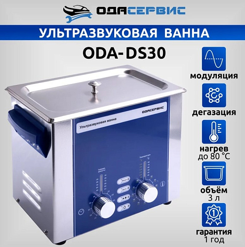 Ванна ультразвуковая 3 л с подогревом и аналоговым управлением ОДА Сервис Ванна ультразвуковая 3 л с подогревом и аналоговым управлением ОДА Сервис