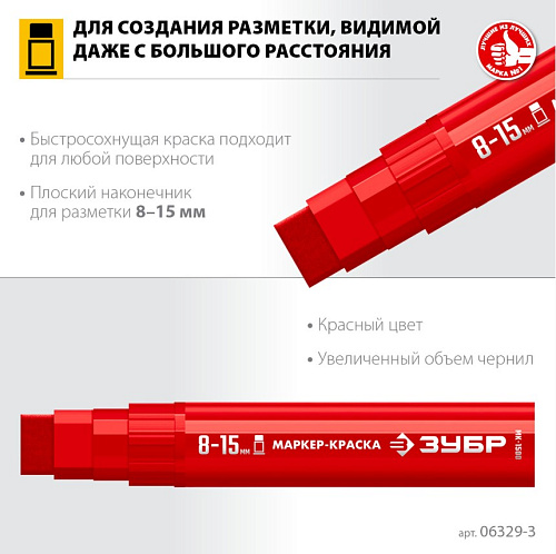 Маркер-краска красный строительный круглый 8-15 мм ЗУБР МК-1500 Маркер-краска красный строительный круглый 8-15 мм ЗУБР МК-1500