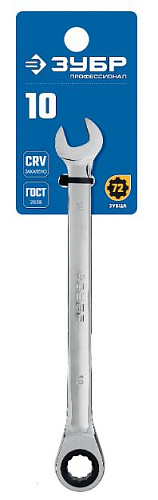 Ключ комбинированный трещоточный 10 мм 72 зуба ЗУБР Ключ комбинированный трещоточный 10 мм 72 зуба ЗУБР
