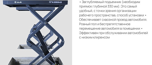 Подъемник ножничный с короткой платформой ПГН-3000/Н-02 SIVIK Подъемник ножничный с короткой платформой ПГН-3000/Н-02 SIVIK