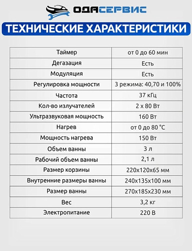 Ванна ультразвуковая 3 л с подогревом и цифровым управлением ОДА Сервис Ванна ультразвуковая 3 л с подогревом и цифровым управлением ОДА Сервис