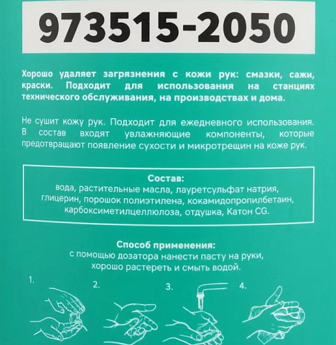 Паста для рук очищающая 5 л (банка для дозатора) GARWIN PRO Паста для рук очищающая 5 л (банка для дозатора) GARWIN PRO