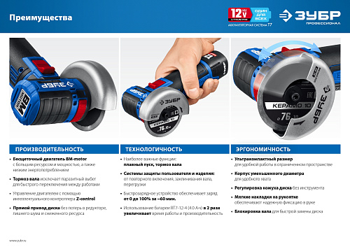 Шлифмашина угловая аккумуляторная 76 мм, 12 В, без АКБ и БЗУ, бесщеточный двиг. тип Т7 ЗУБР Шлифмашина угловая аккумуляторная 76 мм, 12 В, без АКБ и БЗУ, бесщеточный двиг. тип Т7 ЗУБР