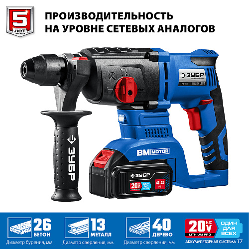 Перфоратор аккумуляторный 3,0 Дж, 20 В, sds-plus, тип Т7, бесщеточный двиг ЗУБР Перфоратор аккумуляторный 3,0 Дж, 20 В, sds-plus, тип Т7, бесщеточный двиг ЗУБР