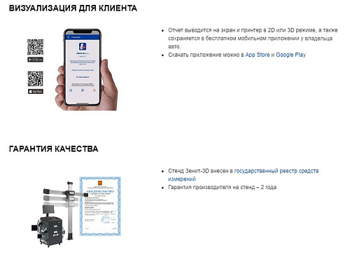 Стенд регулировки углов установки колес Зенит-3D SIVIK ТЛ2ПС (с подвесным кабинетом) Стенд регулировки углов установки колес Зенит-3D SIVIK ТЛ2ПС (с подвесным кабинетом)