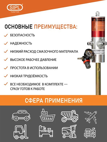 Нагнетатель смазки пневматический длина штока 400 мм SIPL Нагнетатель смазки пневматический длина штока 400 мм SIPL