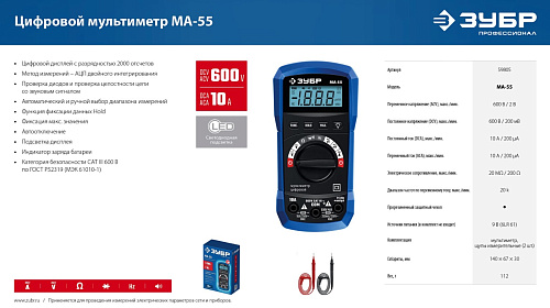 Мультиметр цифровой ЗУБР МА-55 Мультиметр цифровой ЗУБР МА-55