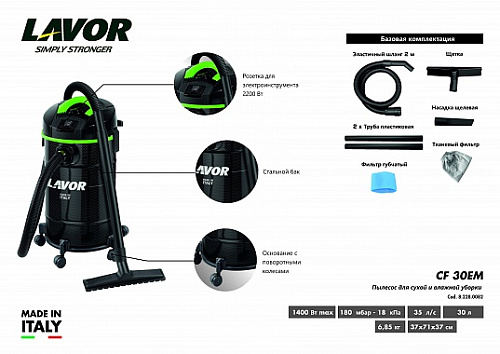 Пылесос 30 л, 1400 Вт сухая и влажная уборка Lavor CF 30 EM Пылесос 30 л, 1400 Вт сухая и влажная уборка Lavor CF 30 EM