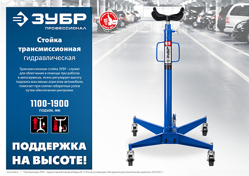 Стойка трансмиссионная 0,5 т, 1100-1900 мм ЗУБР Профессионал Стойка трансмиссионная 0,5 т, 1100-1900 мм ЗУБР Профессионал