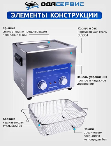 Ванна ультразвуковая 10 л с подогревом и мех. таймером ОДА Сервис Ванна ультразвуковая 10 л с подогревом и мех. таймером ОДА Сервис
