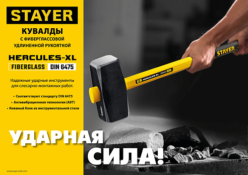 Кувалда 4,0 кг с фиберглассовой удлиненной рукояткой STAYER Hercules Кувалда 4,0 кг с фиберглассовой удлиненной рукояткой STAYER Hercules