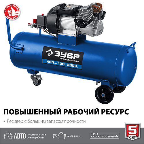 Компрессор масляный прямой привод 100 л, 2,2 кВт, 400 л/мин, 8 бар, 220 В ЗУБР Профессионал Компрессор масляный прямой привод 100 л, 2,2 кВт, 400 л/мин, 8 бар, 220 В ЗУБР Профессионал