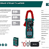 Клещи токоизмерительные цифровые 600А, 600В, 60 МОм, 28 мм KRAFTOOL KC-300DC Клещи токоизмерительные цифровые 600А, 600В, 60 МОм, 28 мм KRAFTOOL KC-300DC